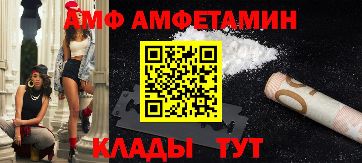 АМФ 98% Новороссийск