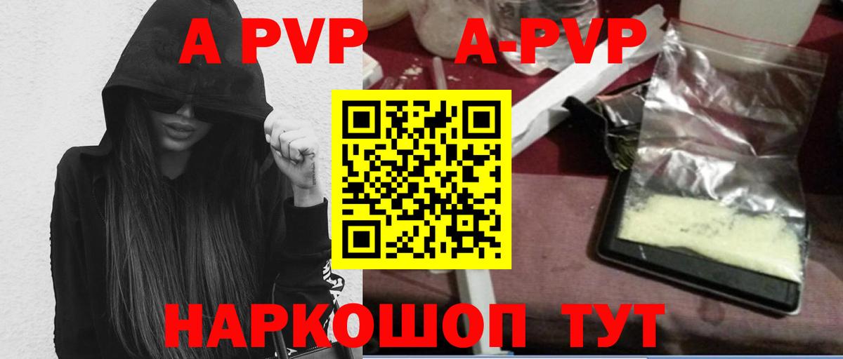 Новороссийск  Альфа ПВП кристаллы  Alpha PVP VHQ  Вход с VPN  А ПВП СК КРИС 