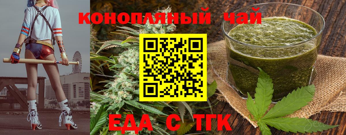 Еда ТГК конопля  Вход с VPN  Новороссийск 
