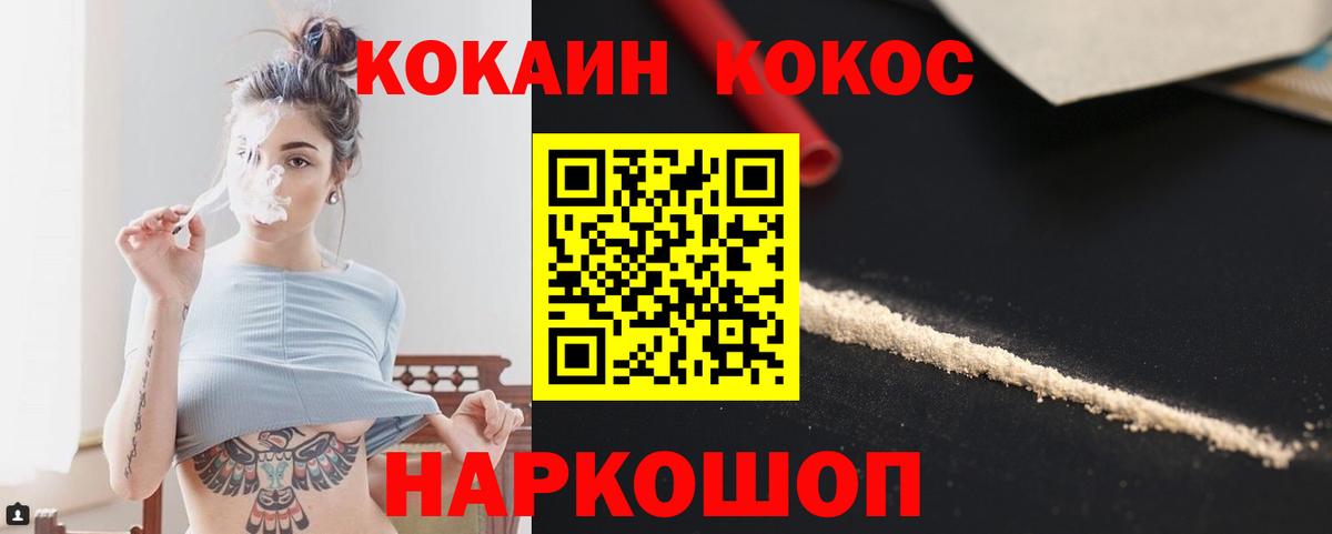 Кокаин Колумбийский  Вход с VPN  Кокаин  Cocaine Fish Scale  Новороссийск 