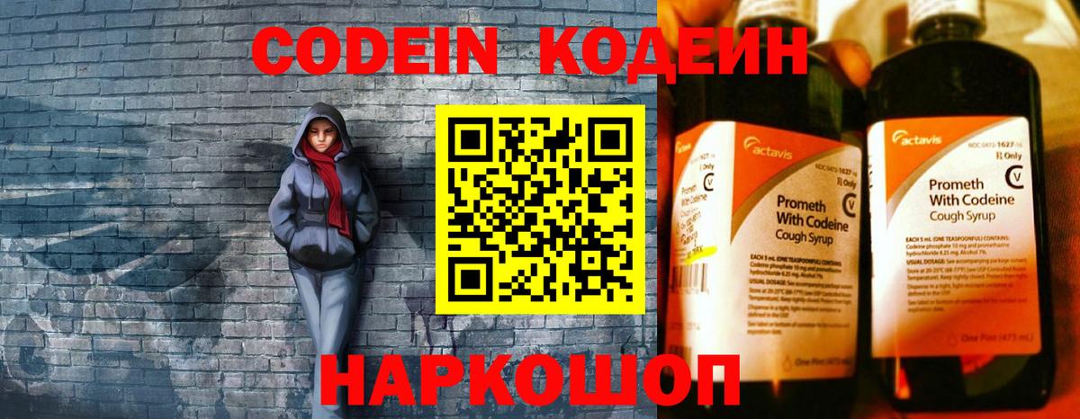 Новороссийск  Кодеиновый сироп Lean Purple Drank  Вход с VPN  Кодеин напиток Lean (лин) 