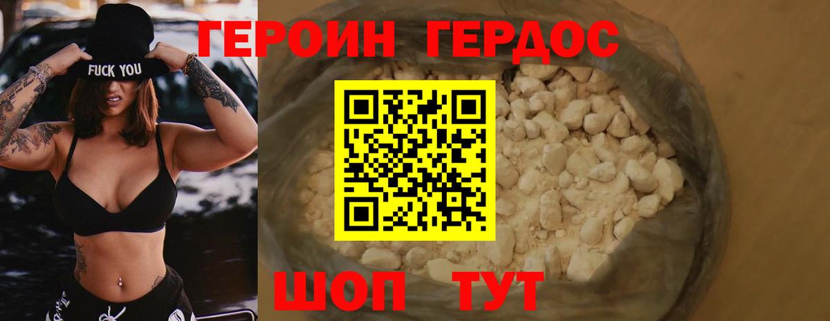 ГЕРОИН герыч Новороссийск