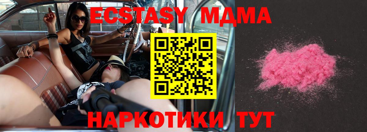 Новороссийск  MDMA  Вход с VPN  MDMA кристаллы 