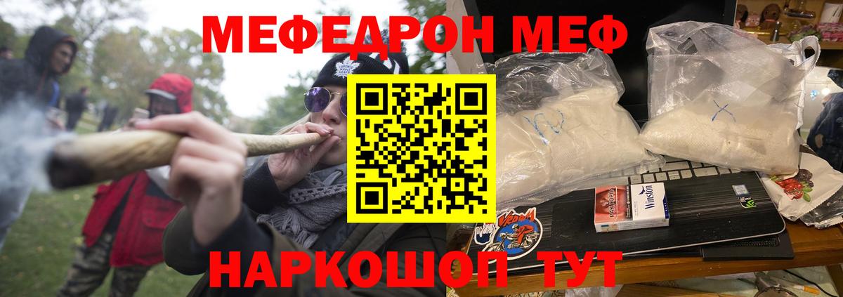 Мефедрон  Новороссийск