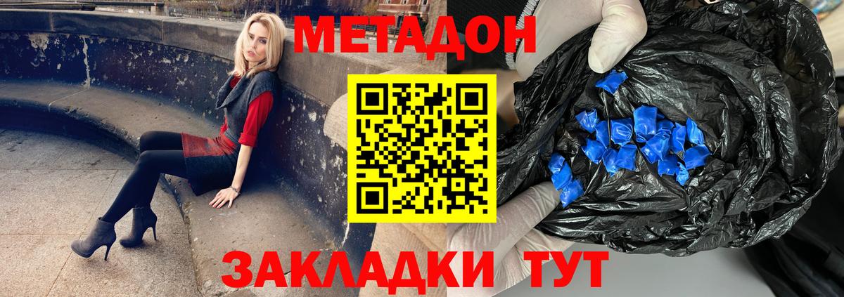 Новороссийск  МЕТАДОН methadone  Метадон кристалл  Вход с VPN 