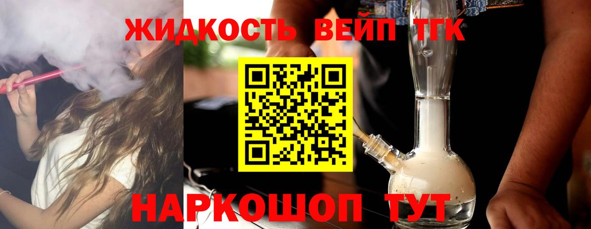 ТГК THC oil  ТГК вейп с тгк  Новороссийск  дарнет шоп  Вход с VPN 